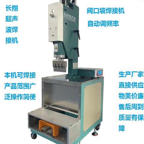 閥口袋超聲波焊接機編織袋閥口袋平口袋超聲波焊接機 閥口袋超聲波焊接機編織袋閥口袋平口袋超聲波焊接機